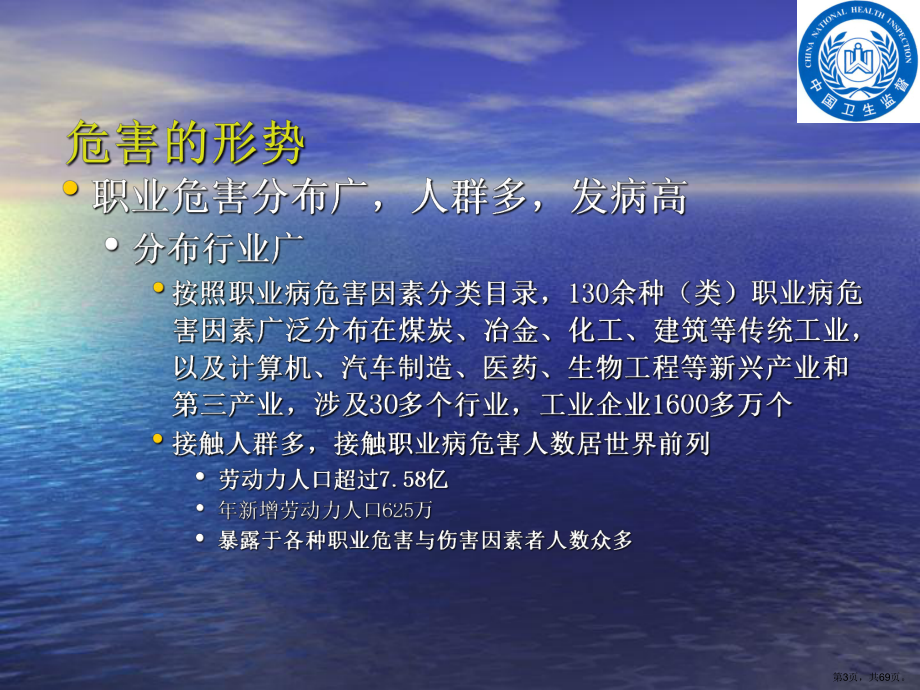 职业卫生面临的形势及职业健康监护监督常见问题分析耿岩课件.ppt_第3页