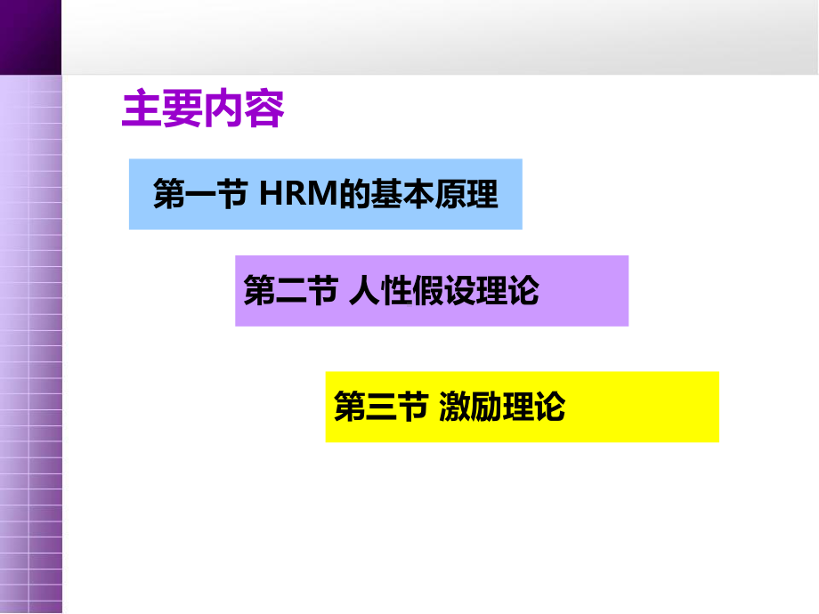 公共部门人力资源管理的理论基础合集课件.ppt_第2页