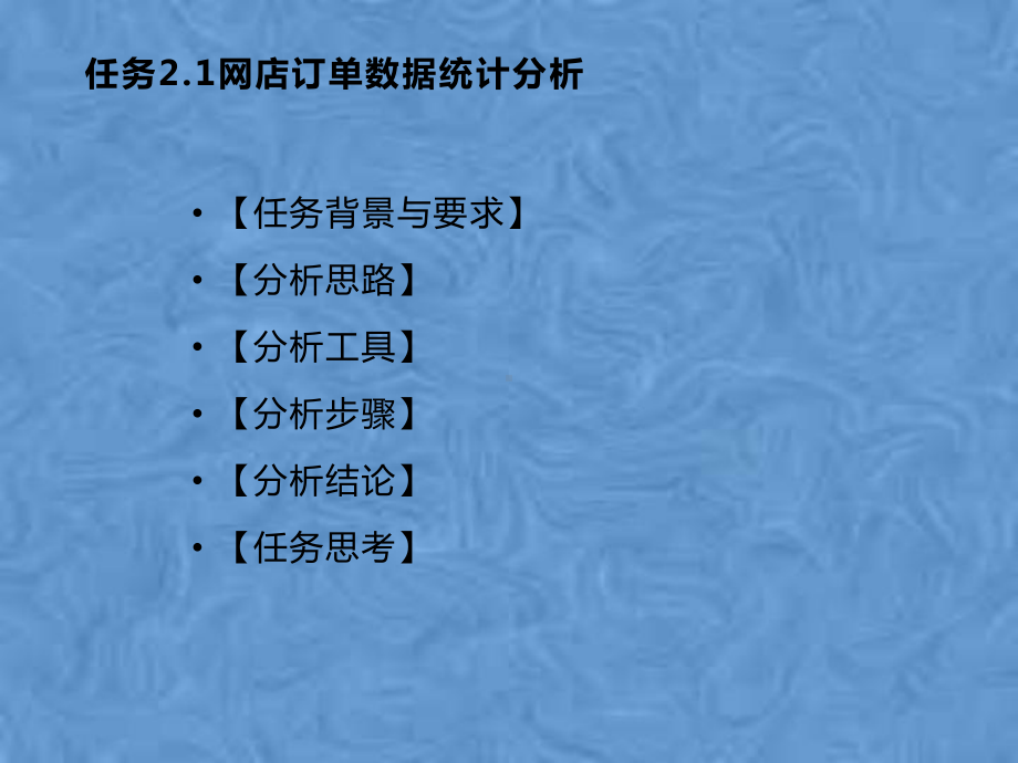 网站运营数据分析任务篇课件.pptx_第2页