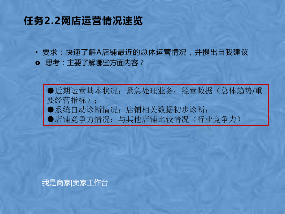 网站运营数据分析任务篇课件.pptx_第3页