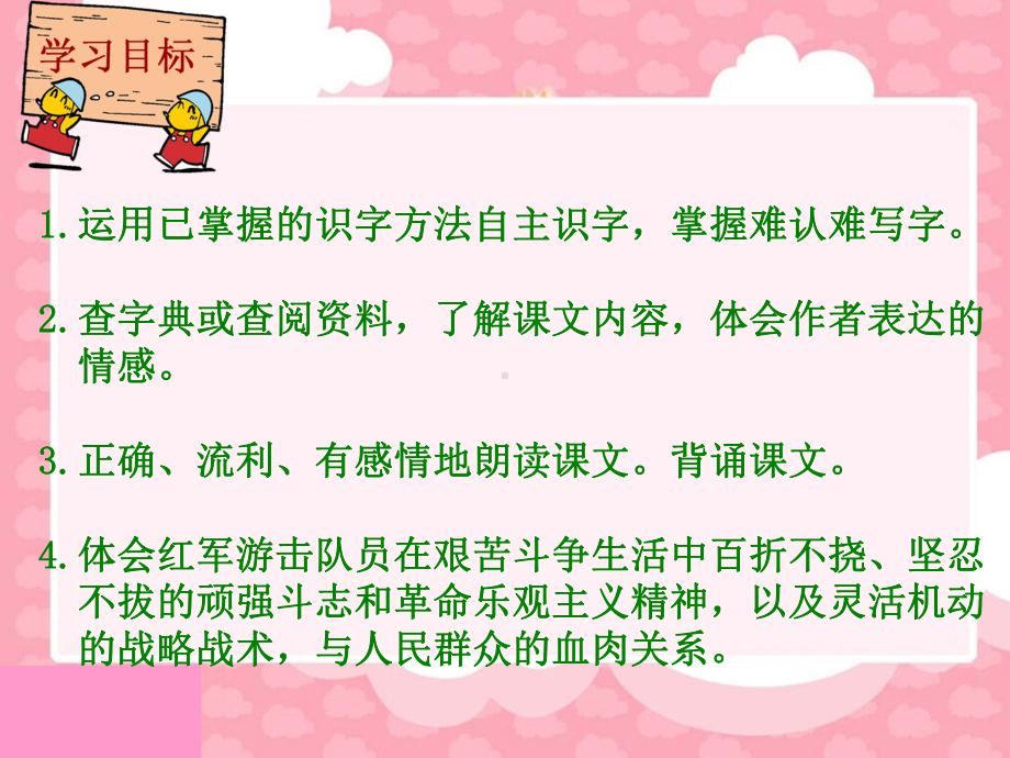 赣南游击词全面版课件.ppt_第2页