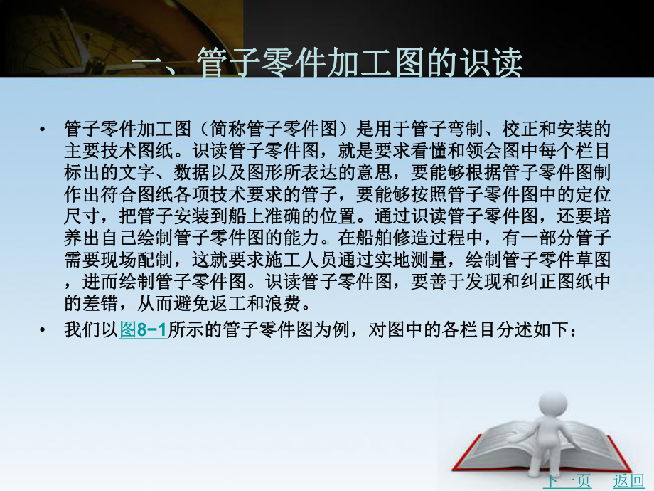 船舶管系安装课件.ppt_第2页