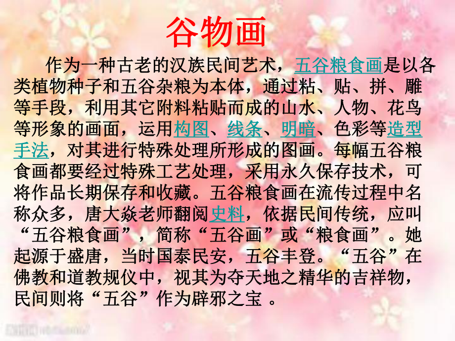 谷物作画课件.ppt_第2页