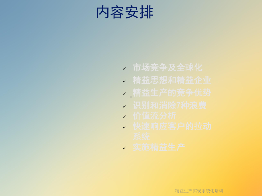 精益生产实现系统化培训课件.ppt_第2页