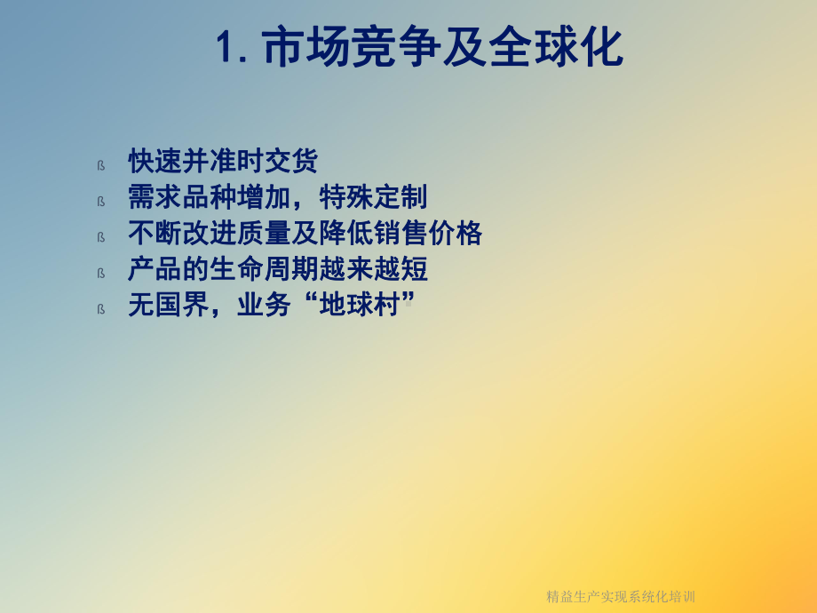 精益生产实现系统化培训课件.ppt_第3页