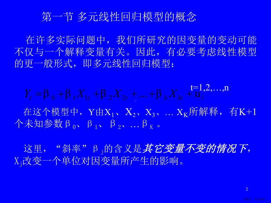 计量经济学第三版第4章课件.ppt_第2页