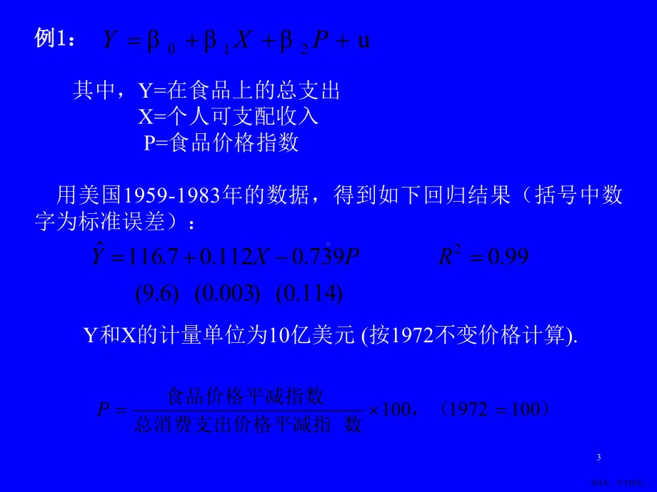 计量经济学第三版第4章课件.ppt_第3页