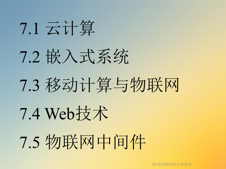 物联网的计算技术课件.ppt_第2页