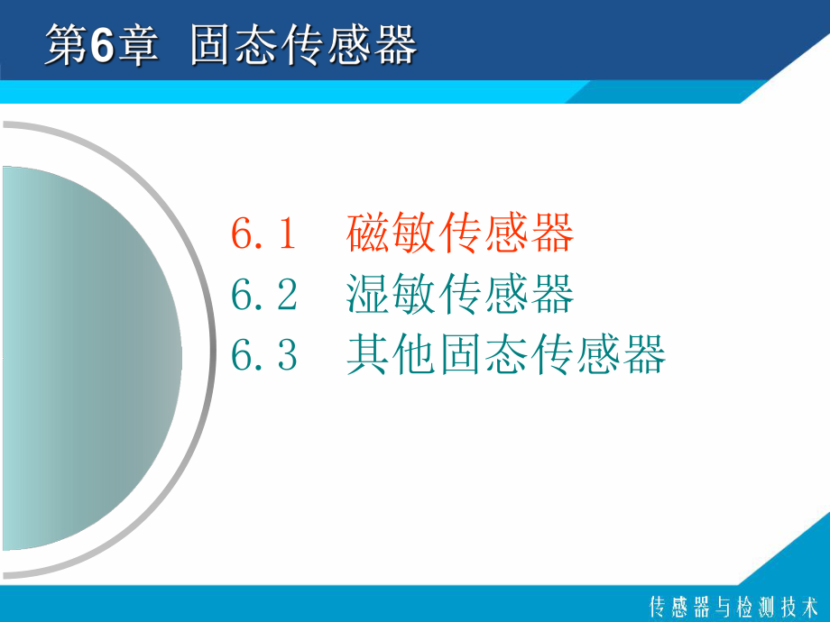 固态传感器课件.ppt_第3页