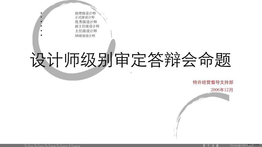 设计师级别评定标准课件.ppt_第1页