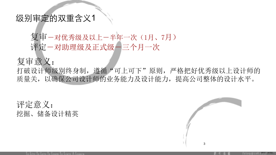 设计师级别评定标准课件.ppt_第3页