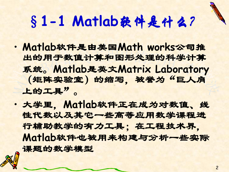 认识Matlab软件课件.ppt_第2页