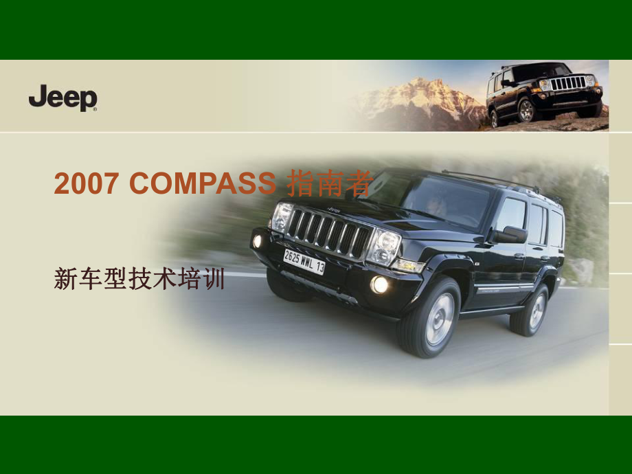 精选CVT变速器Jeep内部培训课件.ppt_第1页