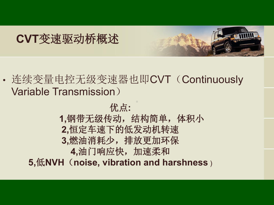 精选CVT变速器Jeep内部培训课件.ppt_第3页