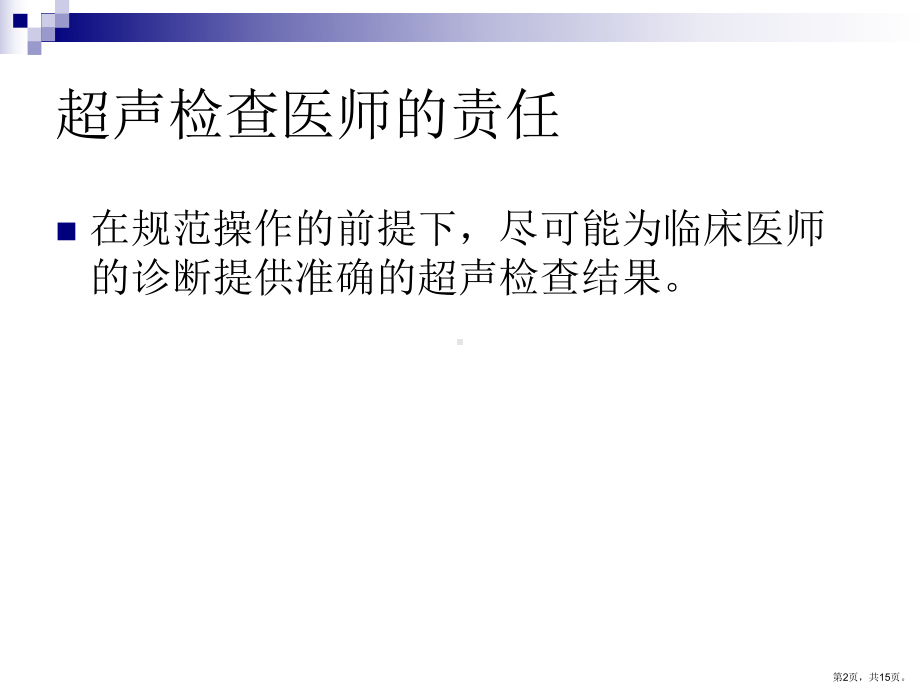 超声诊断基本技能和设备调节课件.ppt_第2页