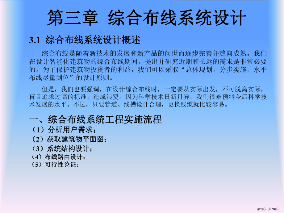 综合布线系统设计课件2.ppt_第1页