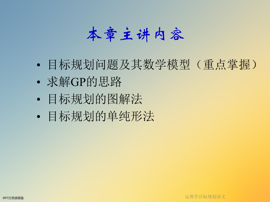 运筹学目标规划讲义课件.ppt_第2页