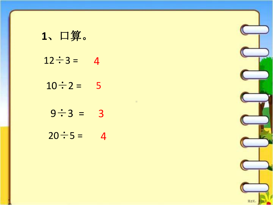 表内除法二解决问题课件.pptx_第2页