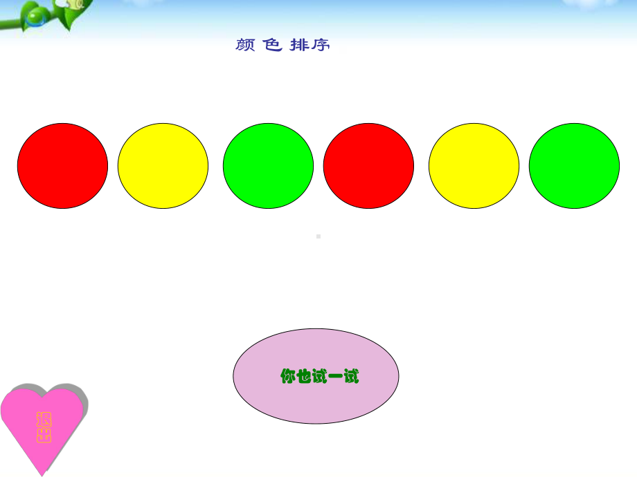 大班数学《有趣的排序》练习课课件.ppt_第2页