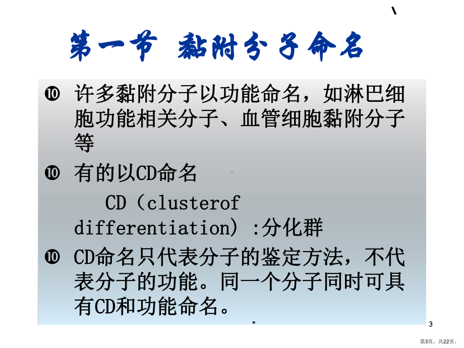 细胞黏附分子(adhesionmolecules)综述课件.ppt_第3页