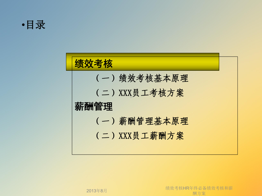 绩效考核HR年终必备绩效考核和薪酬课件.ppt_第3页