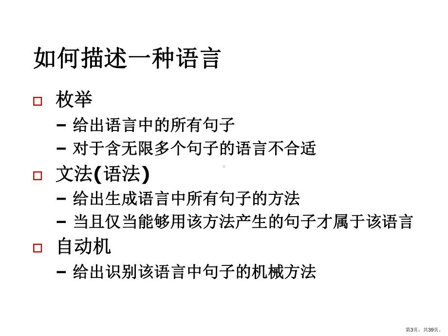 自然语言理解讲义第二章课件.ppt_第3页