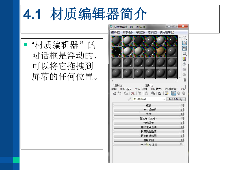 3dsMax材质与灯光课件.ppt_第3页