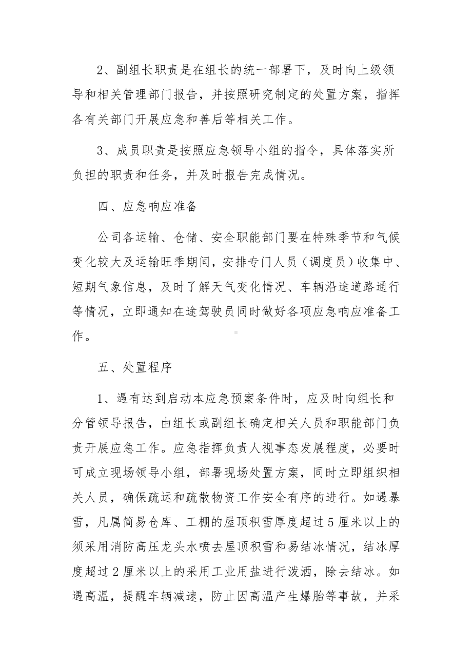 物流公司突发事件应急预案.docx_第3页