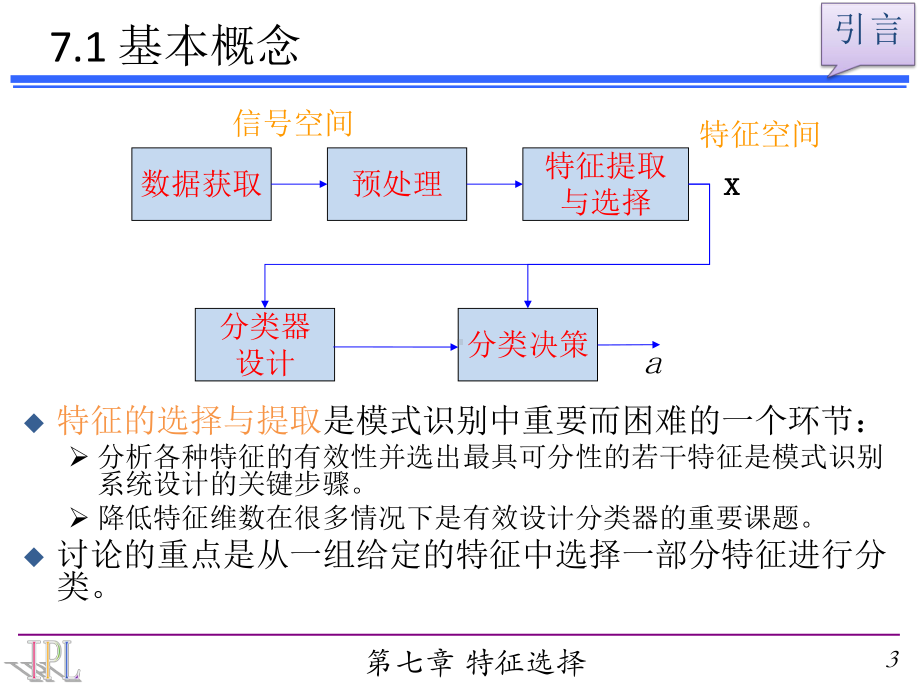 特征选择课件.ppt_第3页