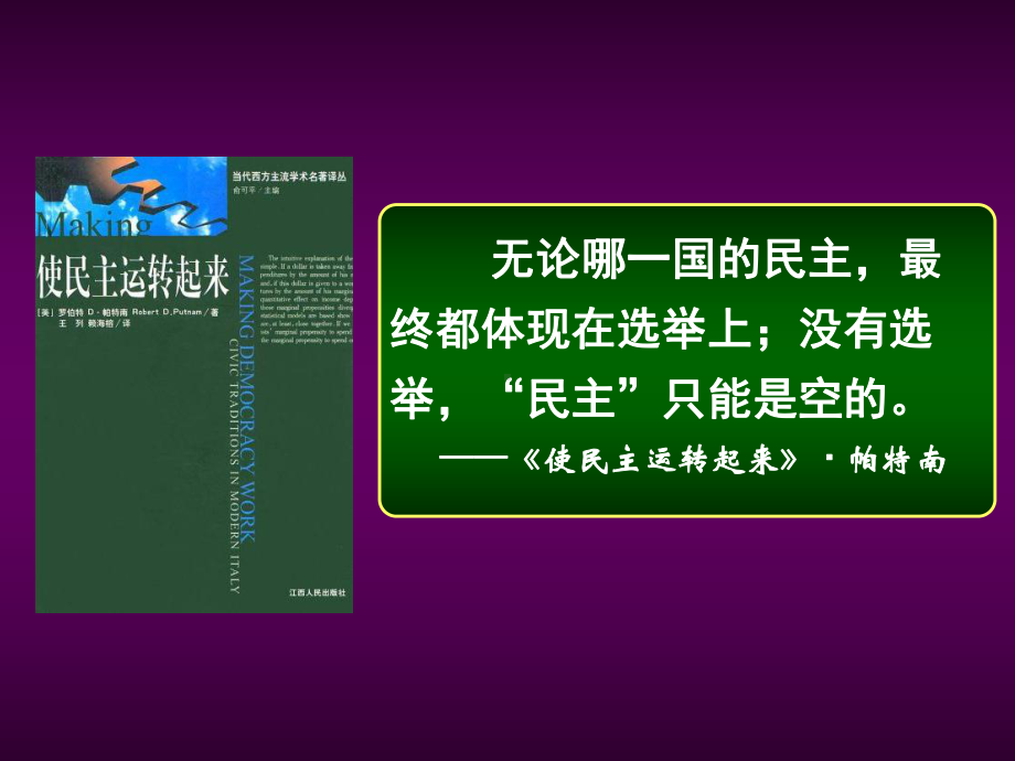 英国的制度创新(山东省优质课一等奖)课件.ppt_第2页