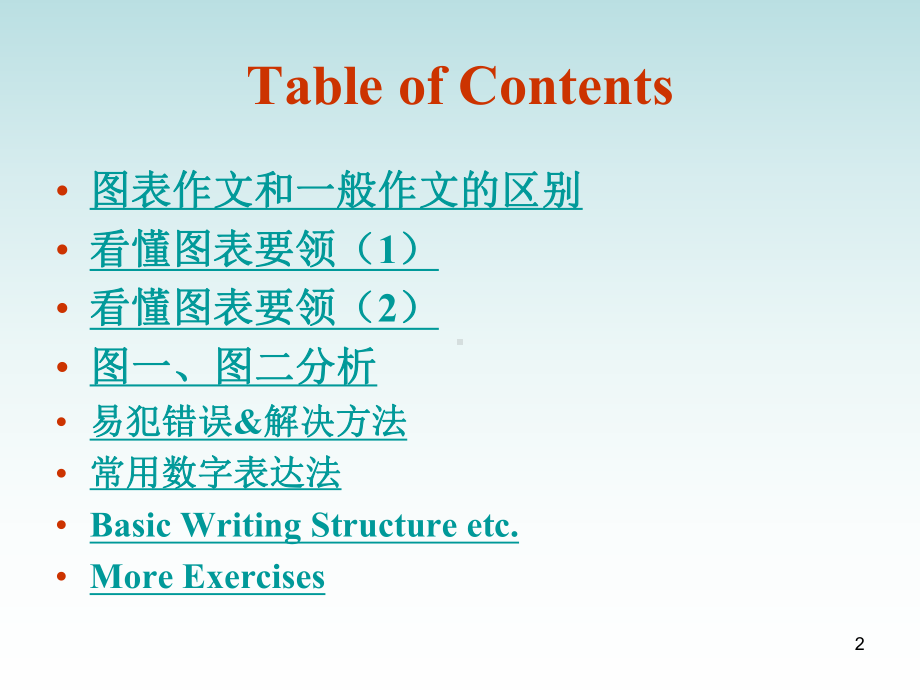 英语图表作文写作方法及范文分析课件.ppt_第2页