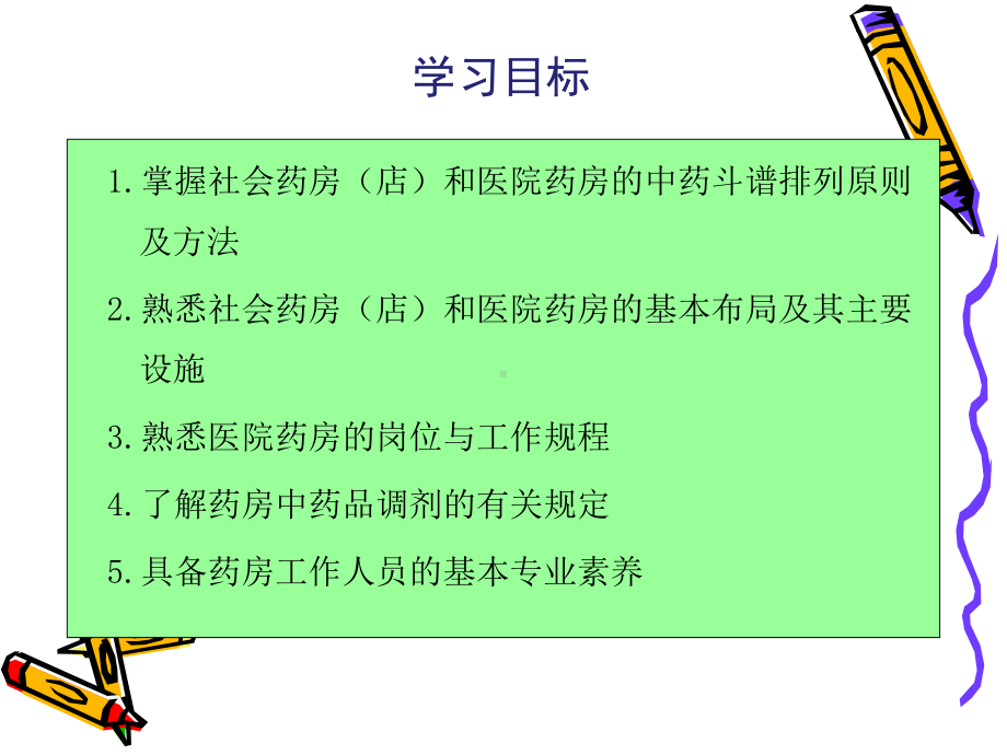 药房中药品调剂的有关规定课件.ppt_第2页