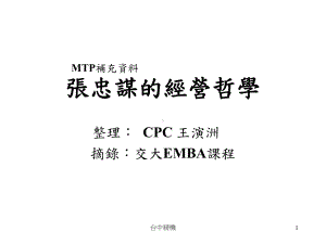 经营哲学课件.ppt