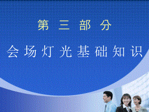 视频会议灯光要求合集课件.ppt