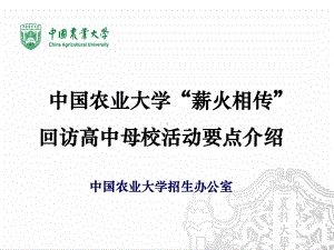 薪火相传课件.ppt