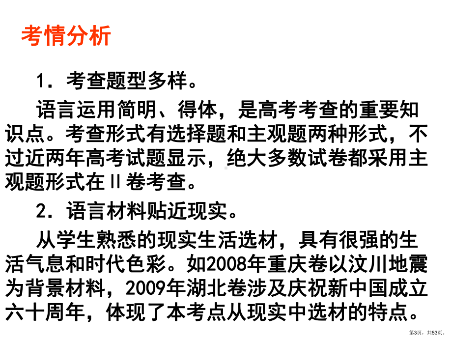 语言运用专题之语言表达简明连贯得体课件.ppt_第3页