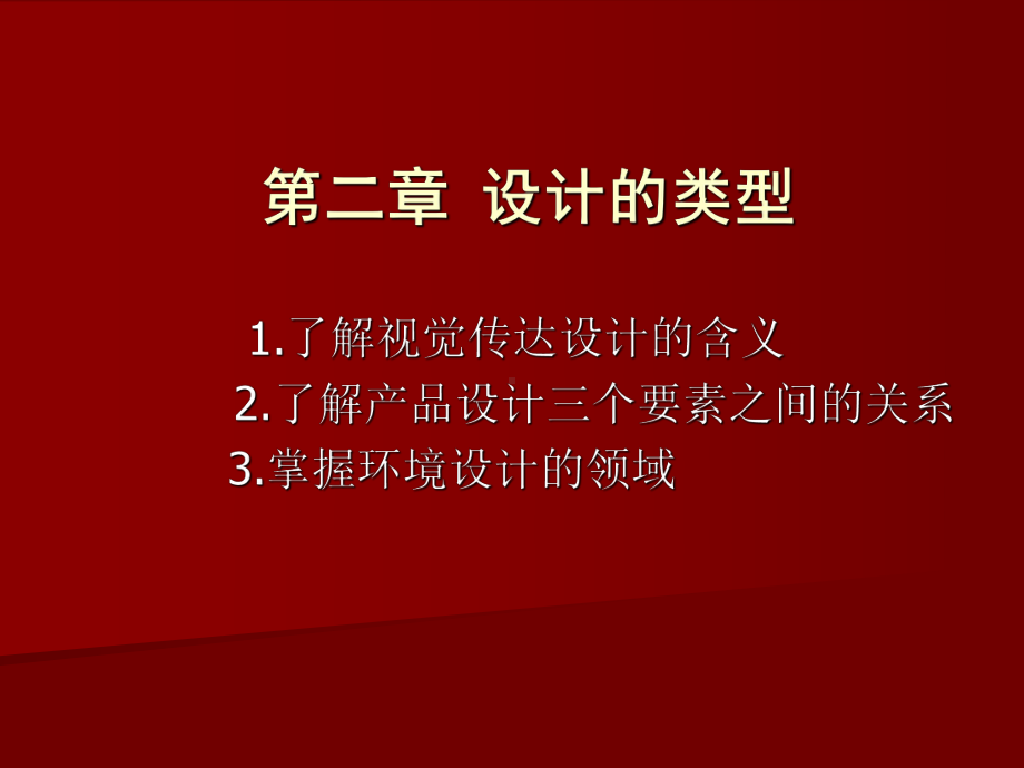 设计分类形式视觉传达设计课件.ppt_第1页