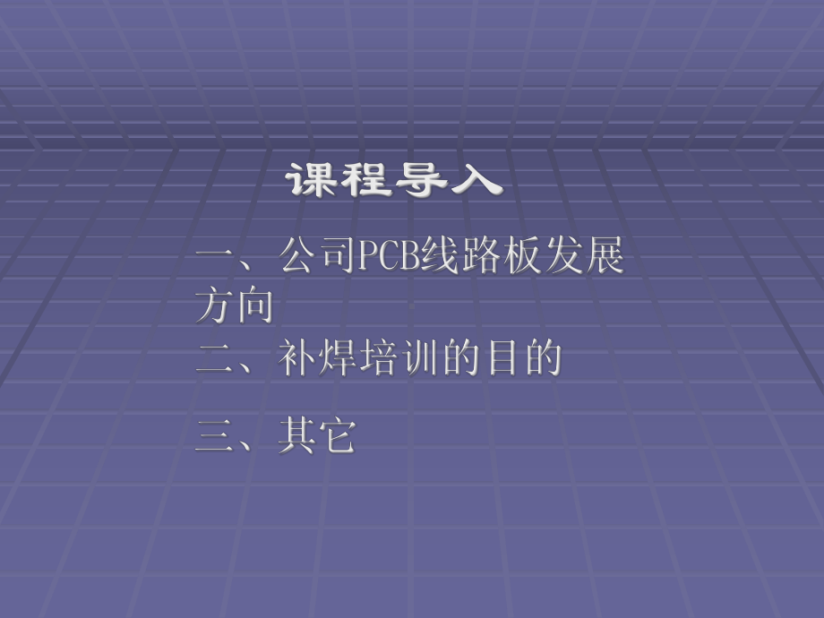 补焊技巧培训课件.ppt_第2页