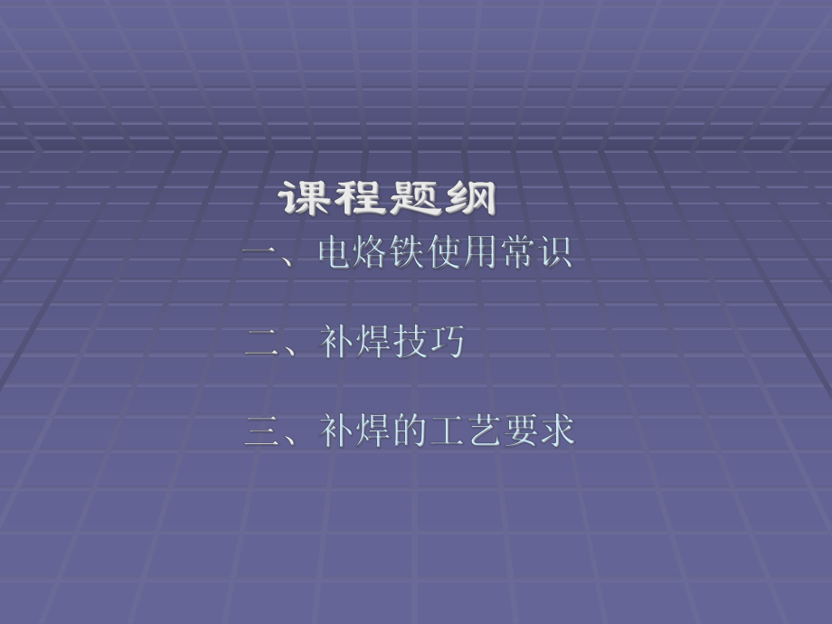 补焊技巧培训课件.ppt_第3页