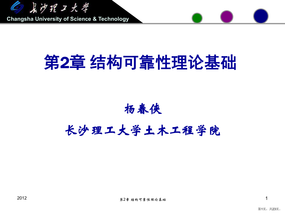 结构可靠性理论基础课件2.ppt_第1页