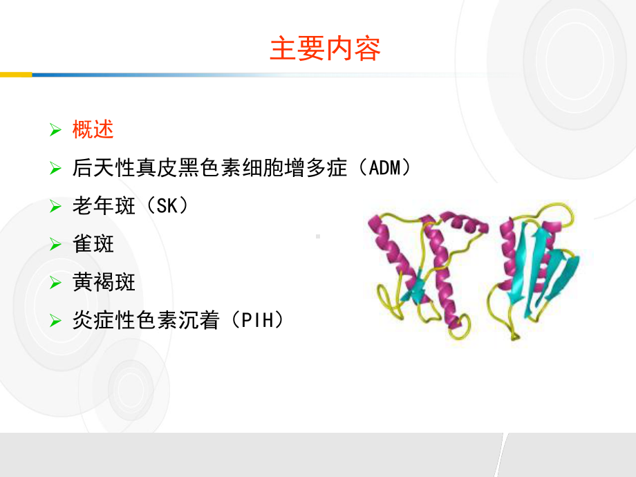 色斑的治疗-ppt课件.ppt_第2页