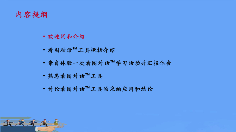 糖尿病看图对话辅导员培训优选课件.pptx_第2页