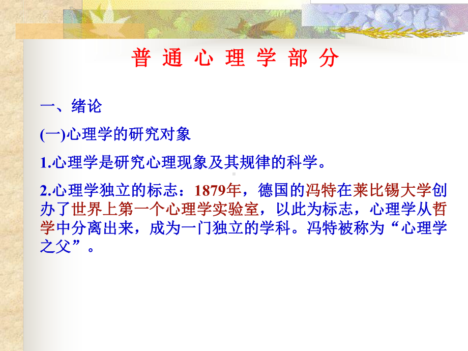 编制考试(心理学一)课件.ppt_第2页