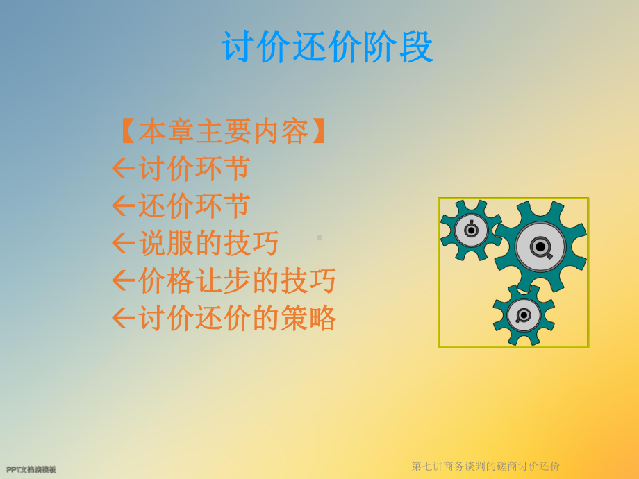 商务谈判的磋商讨价还价课件.ppt_第3页