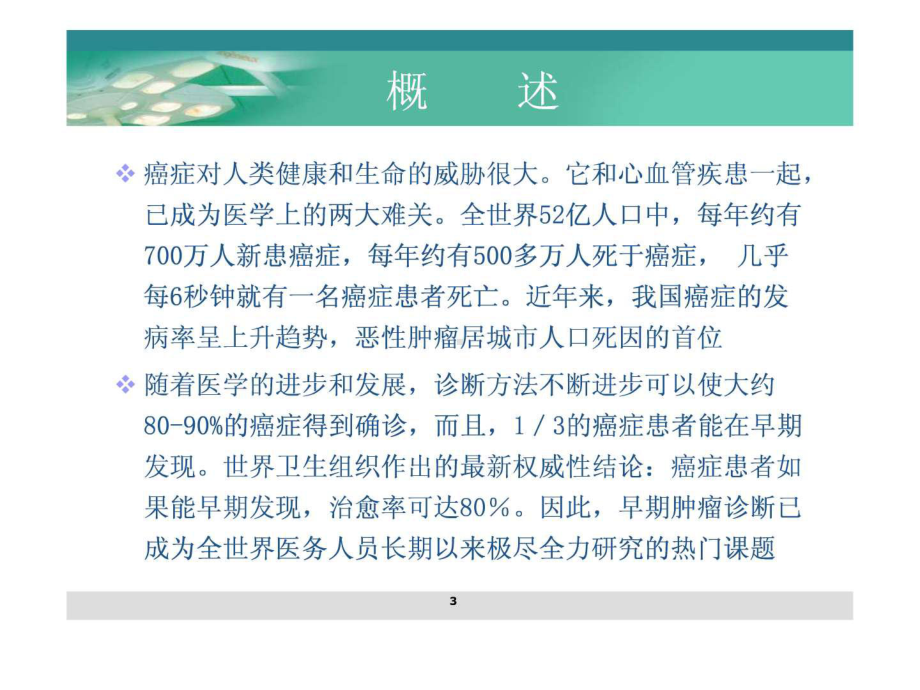 肿瘤标志物(修改版)课件.ppt_第3页