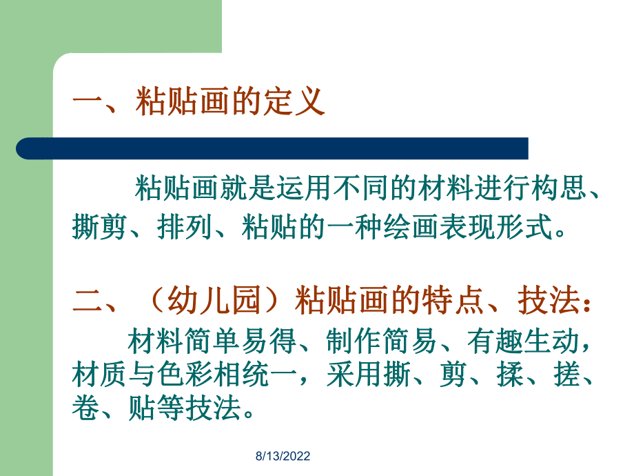 美术(手工)粘贴画课件.ppt_第2页