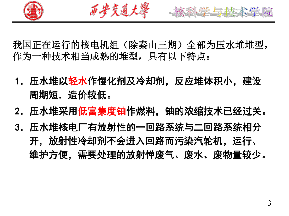 压水堆核电厂先进核反应堆结构原理课件.ppt_第3页