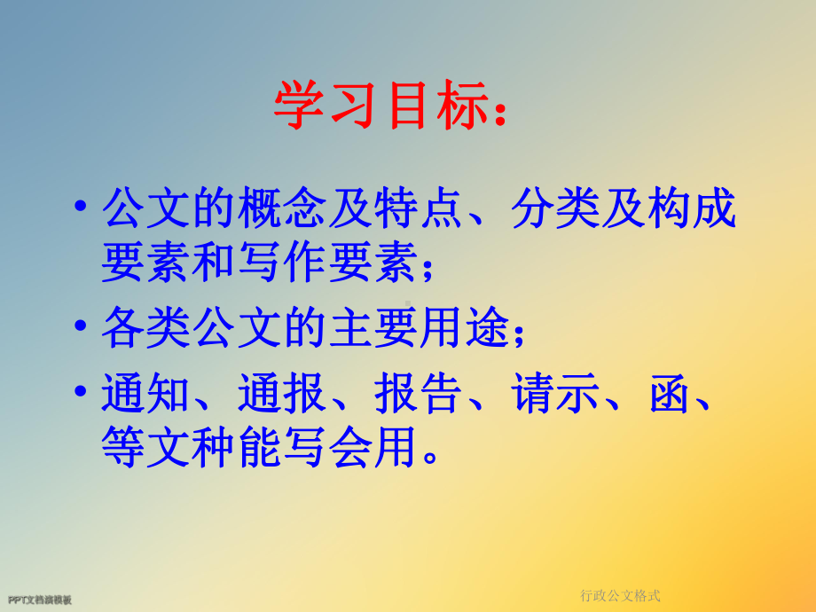 行政公文格式课件.ppt_第2页