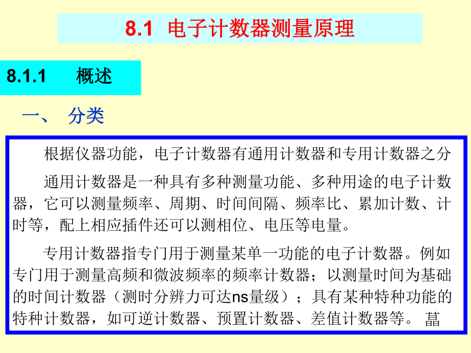 智能电子计数器课件.ppt_第2页