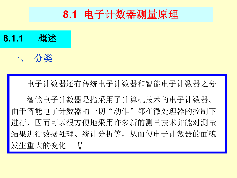 智能电子计数器课件.ppt_第3页